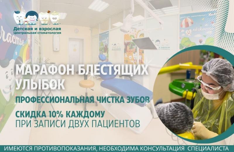 ПРОФЕССИОНАЛЬАНАЯ ЧИСТКА ЗУБОВ СО СКИДКОЙ 10%