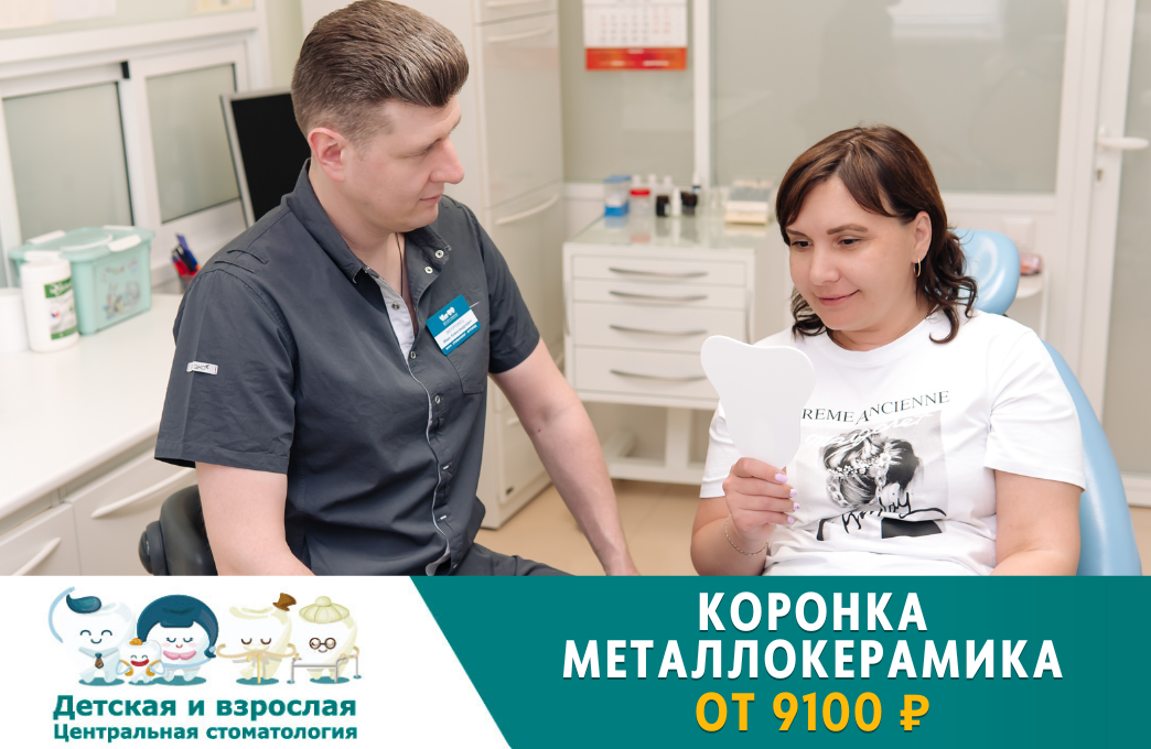 КОРОНКА МЕТАЛЛОКЕРАМИЧЕСКАЯ ОТ 9100 руб КОРОНКА МЕТАЛЛОКЕРАМИЧЕСКАЯ ОТ 9100 руб