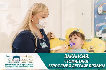 СТОМАТОЛОГ ТЕРАПЕВТ, ДЕТСКИЙ СТОМАТОЛОГ