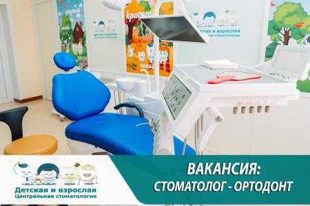 СТОМАТОЛОГ-ОРТОДОНТ